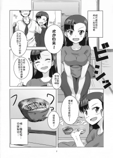 (C90) [Shouyu no Sato (Kirishima Ayu)] Kinuyo to (Girls und Panzer) [Chinese] [靴下汉化组] - page 4