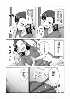 (C90) [Shouyu no Sato (Kirishima Ayu)] Kinuyo to (Girls und Panzer) [Chinese] [靴下汉化组] - page 5
