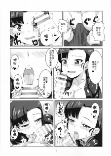 (C90) [Shouyu no Sato (Kirishima Ayu)] Kinuyo to (Girls und Panzer) [Chinese] [靴下汉化组] - page 7