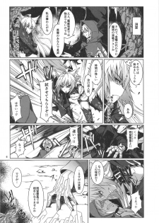 (C95) [eK-SHOP (Tsuizi)] Ryouken wa Mesuinu Rashiku (Fate/Grand Order) - page 5