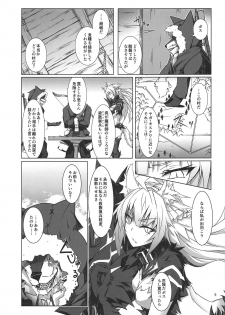 (C95) [eK-SHOP (Tsuizi)] Ryouken wa Mesuinu Rashiku (Fate/Grand Order) - page 4