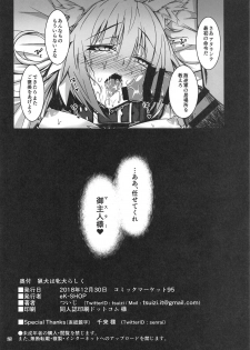 (C95) [eK-SHOP (Tsuizi)] Ryouken wa Mesuinu Rashiku (Fate/Grand Order) - page 25