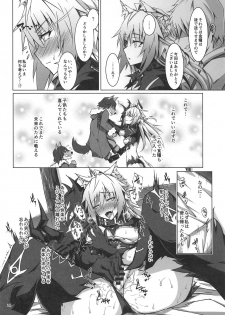 (C95) [eK-SHOP (Tsuizi)] Ryouken wa Mesuinu Rashiku (Fate/Grand Order) - page 13