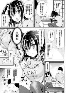 (C94) [Shimajiya (Shimaji)] Hatsuiku no Ii Meikko o Ryoujoku. [Chinese] [兔司姬漢化組] - page 7
