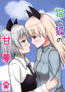 (C95) [Mohumohu Lily (Nyanko)] Neko to Kitsune no Amai Yume (Strike Witches) - page 1