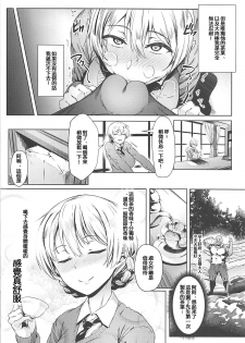 (COMIC1☆13) [CesiumP (Aka Seiryuu)] Darjeeling no Himitsu Chakai (Girls und Panzer) [Chinese] [紅茶其實只有一人漢化組] - page 3