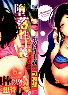[Kawaisaw] Daseiism | 墮落性主義 [Chinese] - page 1