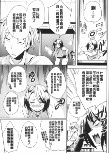 [Kawaisaw] Daseiism | 墮落性主義 [Chinese] - page 28
