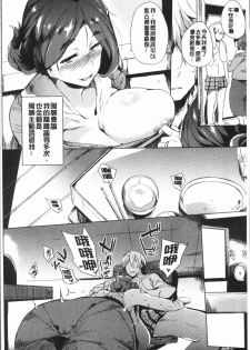 [Kawaisaw] Daseiism | 墮落性主義 [Chinese] - page 11