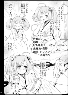 [Eromazun (Ma-kurou)] Hojo Karen, Ochiru ~Ossan ga Idol to Enkou Sex~ (THE IDOLM@STER CINDERELLA GIRLS) [Digital] - page 38