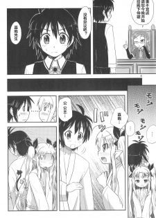 (C80) [Millions Hope (Tatsuoka Miyoshi)] Lotte no Hajimete! (Lotte no Omocha!) [Chinese] [风油精汉化组] - page 5