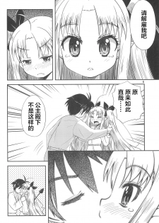 (C80) [Millions Hope (Tatsuoka Miyoshi)] Lotte no Hajimete! (Lotte no Omocha!) [Chinese] [风油精汉化组] - page 7