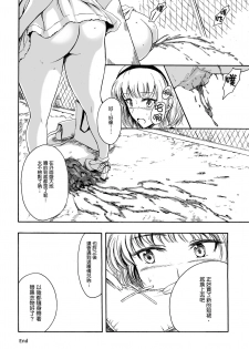 [Namiroji (Shiina Nami)] Haisetsu Shoujo 12 Kanojo no Kinkyu Hinan-jutsu [Chinese] [臭鼬娘漢化組] [Digital] - page 15