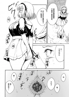 [Namiroji (Shiina Nami)] Haisetsu Shoujo 12 Kanojo no Kinkyu Hinan-jutsu [Chinese] [臭鼬娘漢化組] [Digital] - page 7