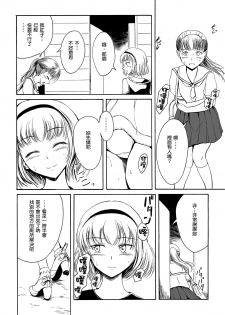 [Namiroji (Shiina Nami)] Haisetsu Shoujo 12 Kanojo no Kinkyu Hinan-jutsu [Chinese] [臭鼬娘漢化組] [Digital] - page 5