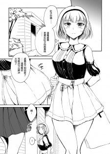 [Namiroji (Shiina Nami)] Haisetsu Shoujo 12 Kanojo no Kinkyu Hinan-jutsu [Chinese] [臭鼬娘漢化組] [Digital] - page 4