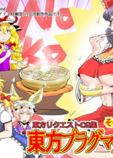 [Danna] Touhou Pragmatizer Sono 20 (Touhou Project)