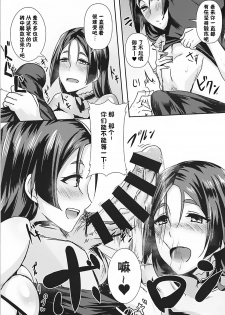 (C93) [Shouyu no Sato (Kirishima Ayu)] Double Raikou Kyousoukyoku (Fate/Grand Order) [Chinese] [靴下汉化组] - page 9