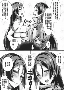 (C93) [Shouyu no Sato (Kirishima Ayu)] Double Raikou Kyousoukyoku (Fate/Grand Order) [Chinese] [靴下汉化组] - page 6