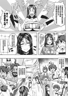 (C93) [Shouyu no Sato (Kirishima Ayu)] Double Raikou Kyousoukyoku (Fate/Grand Order) [Chinese] [靴下汉化组] - page 4