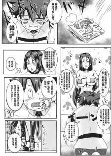 (C93) [Shouyu no Sato (Kirishima Ayu)] Double Raikou Kyousoukyoku (Fate/Grand Order) [Chinese] [靴下汉化组] - page 5