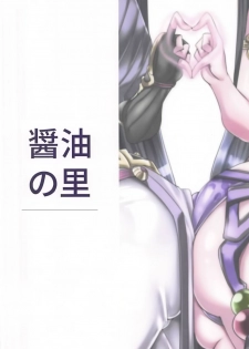 (C93) [Shouyu no Sato (Kirishima Ayu)] Double Raikou Kyousoukyoku (Fate/Grand Order) [Chinese] [靴下汉化组] - page 27
