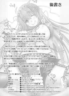 (C95) [Unyarara Daihanten (Mabuchoko_m)] Cosplay Kanojo ga Netorareru Hon BB-chan Hen (Fate/Grand Order) - page 25