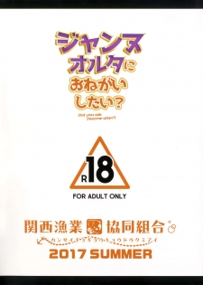 (C92) [Kansai Gyogyou Kyoudou Kumiai (Marushin)] Jeanne Alter ni Onegai Shitai? + Omake Shikishi (Fate/Grand Order) [Chinese] [final個人漢化] [Decensored] - page 19