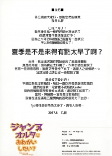(C92) [Kansai Gyogyou Kyoudou Kumiai (Marushin)] Jeanne Alter ni Onegai Shitai? + Omake Shikishi (Fate/Grand Order) [Chinese] [final個人漢化] [Decensored] - page 18