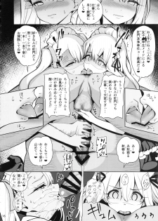 (C94) [Ranshi to Kimi to. (santa)] Mahou Shoujo Saimin PakopaCause 2.5 Nekketsu Shidou Hen (Fate/Grand Order, Fate/kaleid liner Prisma Illya) - page 18