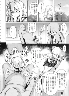 (C94) [Ranshi to Kimi to. (santa)] Mahou Shoujo Saimin PakopaCause 2.5 Nekketsu Shidou Hen (Fate/Grand Order, Fate/kaleid liner Prisma Illya) - page 4