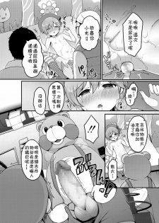 [Sakura Puchilo] ☆Kyouiku Terebi (Koushoku Shounen Vol.12) [Chinese] [theoldestcat汉化] [Digital] - page 12