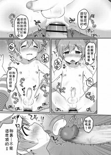 [Sakura Puchilo] ☆Kyouiku Terebi (Koushoku Shounen Vol.12) [Chinese] [theoldestcat汉化] [Digital] - page 9