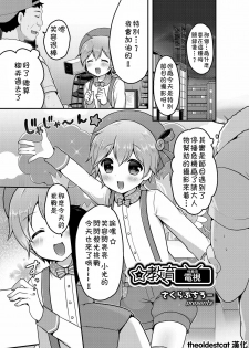 [Sakura Puchilo] ☆Kyouiku Terebi (Koushoku Shounen Vol.12) [Chinese] [theoldestcat汉化] [Digital] - page 1