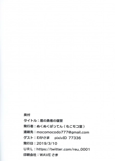 (SC2019 Spring) [Mocomocodo (Nukunuku Batten)] Tate no Yuusha no Fukushuu (Tate no Yuusha no Nariagari) - page 14