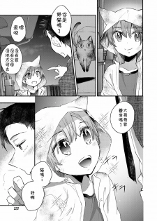 [James Hotate] Ore to Neko no Shiiku Seikatsu (Koushoku Shounen Vol.12) [Chinese] [theoldestcat汉化] [Digital] - page 3