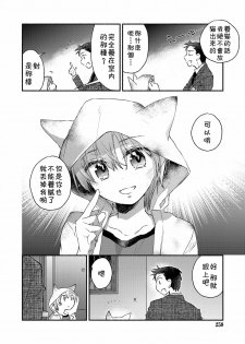 [James Hotate] Ore to Neko no Shiiku Seikatsu (Koushoku Shounen Vol.12) [Chinese] [theoldestcat汉化] [Digital] - page 4