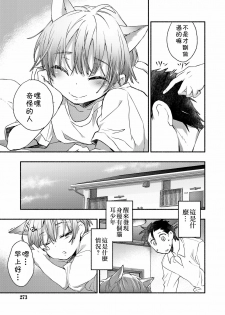 [James Hotate] Ore to Neko no Shiiku Seikatsu (Koushoku Shounen Vol.12) [Chinese] [theoldestcat汉化] [Digital] - page 19