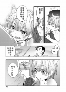 [James Hotate] Ore to Neko no Shiiku Seikatsu (Koushoku Shounen Vol.12) [Chinese] [theoldestcat汉化] [Digital] - page 9