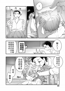 [James Hotate] Ore to Neko no Shiiku Seikatsu (Koushoku Shounen Vol.12) [Chinese] [theoldestcat汉化] [Digital] - page 6