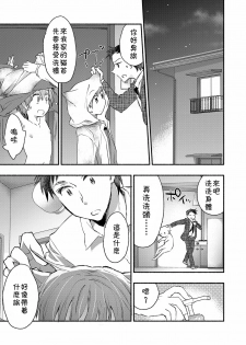 [James Hotate] Ore to Neko no Shiiku Seikatsu (Koushoku Shounen Vol.12) [Chinese] [theoldestcat汉化] [Digital] - page 5