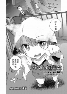 [James Hotate] Ore to Neko no Shiiku Seikatsu (Koushoku Shounen Vol.12) [Chinese] [theoldestcat汉化] [Digital] - page 2