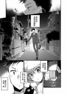 [James Hotate] Ore to Neko no Shiiku Seikatsu (Koushoku Shounen Vol.12) [Chinese] [theoldestcat汉化] [Digital] - page 1