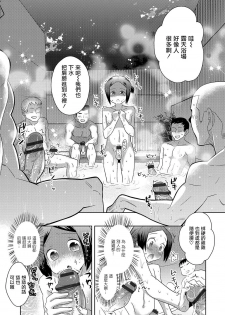 [Inaba COZY] Binbin no Yu (Otokonoko HEAVEN Vol. 37) [Chinese] [瑞树汉化组] [Digital] - page 6