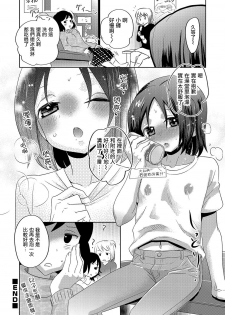 [Inaba COZY] Binbin no Yu (Otokonoko HEAVEN Vol. 37) [Chinese] [瑞树汉化组] [Digital] - page 10