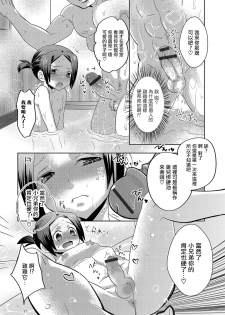 [Inaba COZY] Binbin no Yu (Otokonoko HEAVEN Vol. 37) [Chinese] [瑞树汉化组] [Digital] - page 3