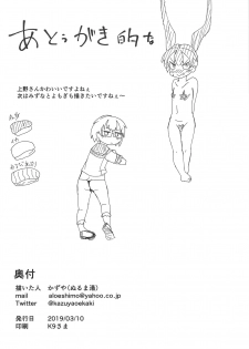 (SC2019 Spring) [Nurumayu (Kazuya)] Ueno-san wa Ecchi ga Shitai (Ueno-san wa Bukiyou) - page 21