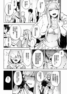 (C93) [Ryuuryokukakou. (Ryokuchaism)] Gokuchou Medb to Joou no Shitsuke (Fate/Grand Order) [Chinese] [沒有漢化] - page 27