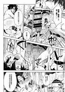 (C93) [Ryuuryokukakou. (Ryokuchaism)] Gokuchou Medb to Joou no Shitsuke (Fate/Grand Order) [Chinese] [沒有漢化] - page 25