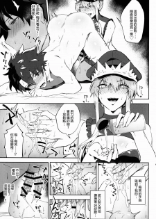 (C93) [Ryuuryokukakou. (Ryokuchaism)] Gokuchou Medb to Joou no Shitsuke (Fate/Grand Order) [Chinese] [沒有漢化] - page 14